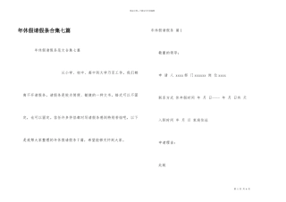 年休假请假条合集七篇