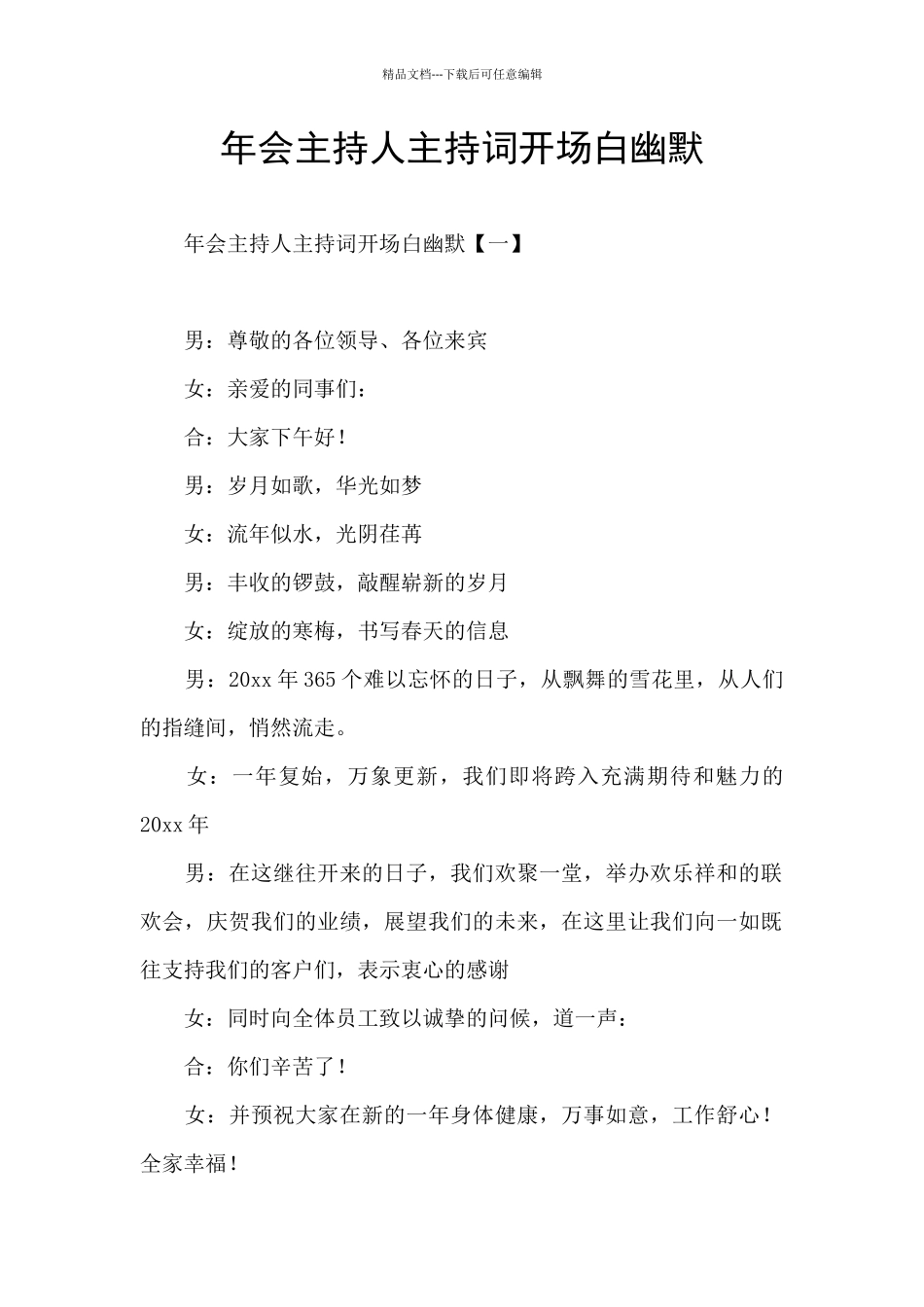 年会主持人主持词开场白幽默_第1页