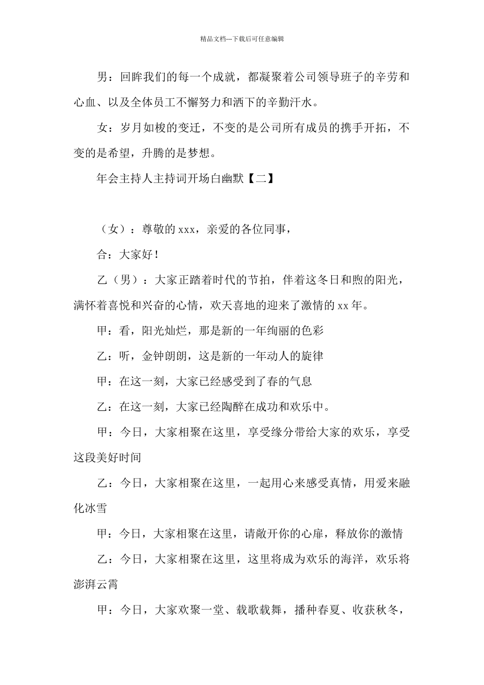 年会主持人主持词开场白幽默_第2页