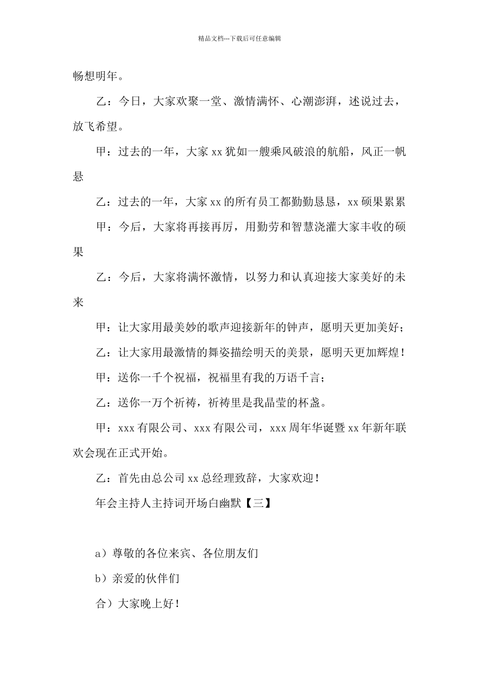 年会主持人主持词开场白幽默_第3页