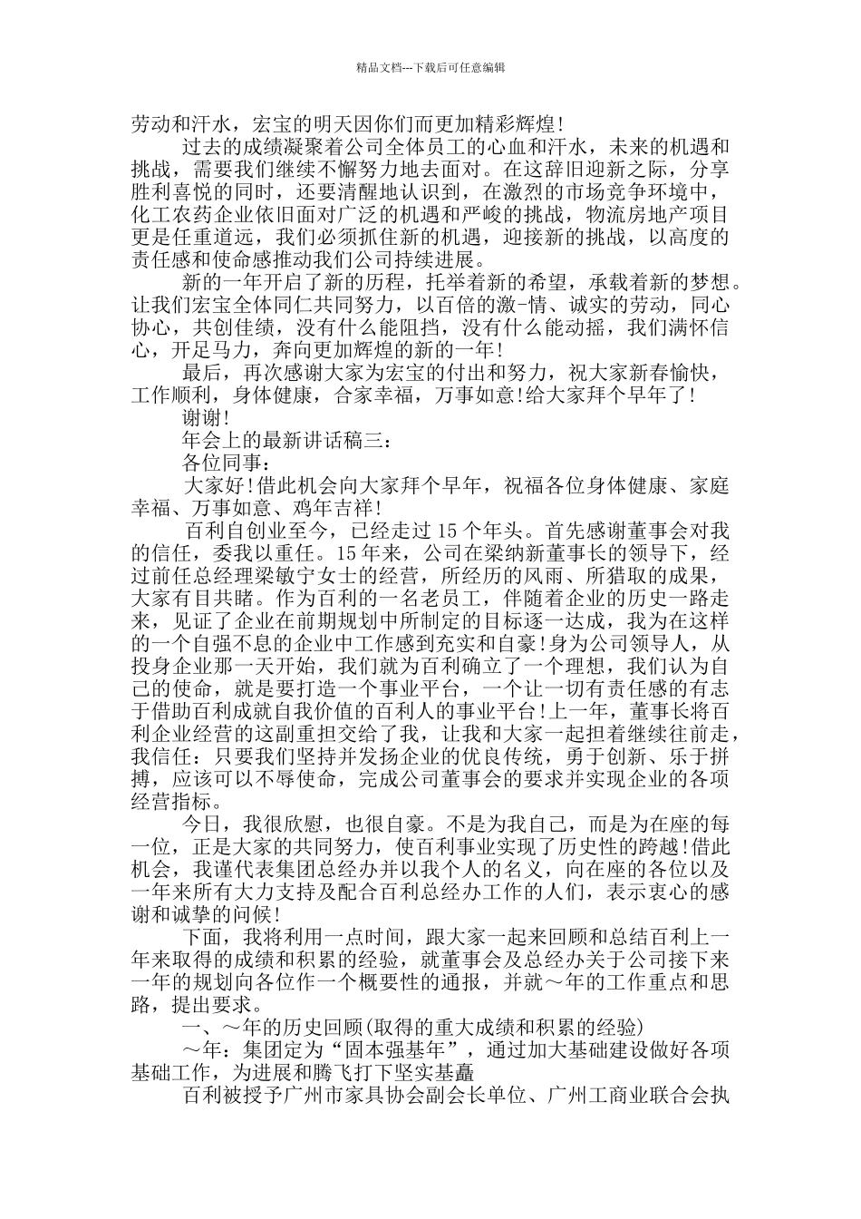 年会上的最新讲话稿_第2页