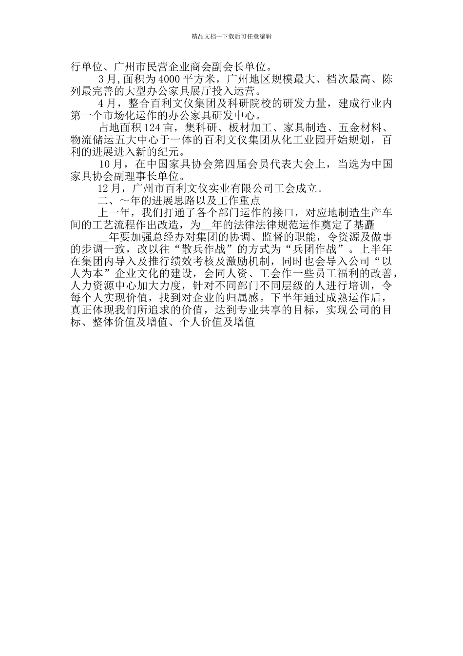 年会上的最新讲话稿_第3页