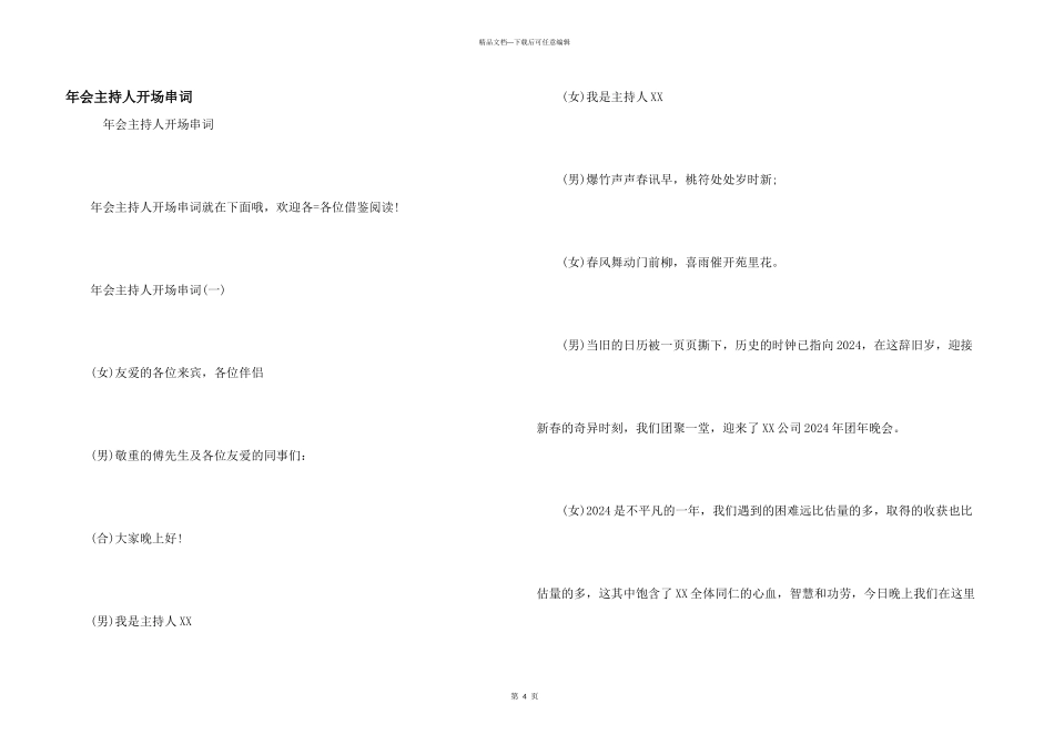 年会主持人开场串词_第1页
