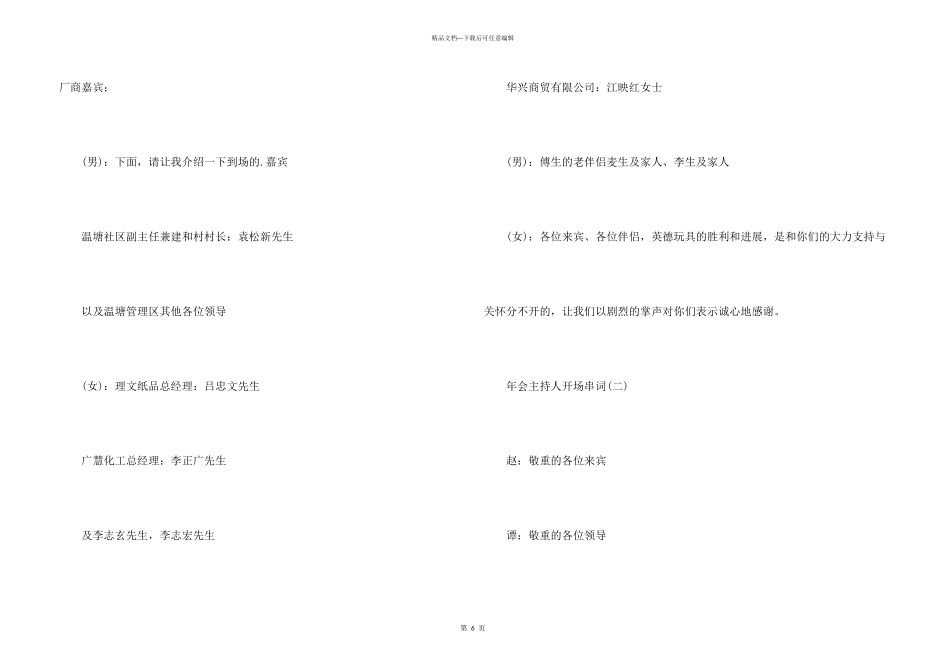 年会主持人开场串词_第3页