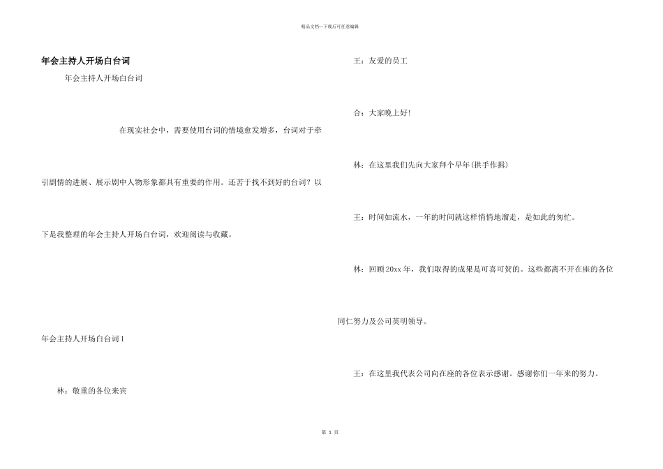 年会主持人开场白台词_第1页
