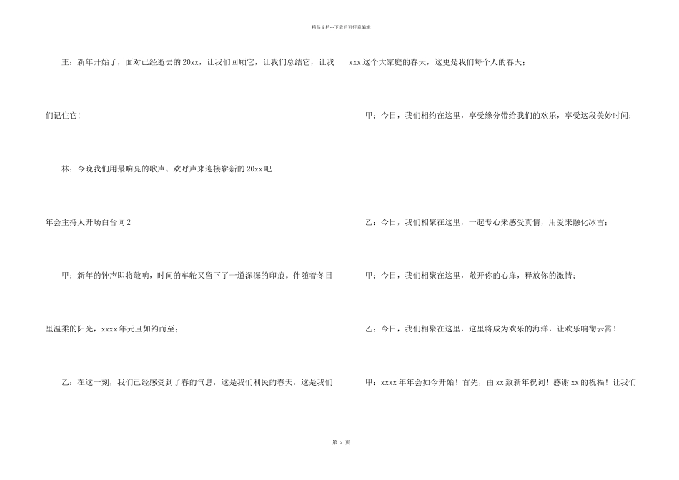 年会主持人开场白台词_第2页
