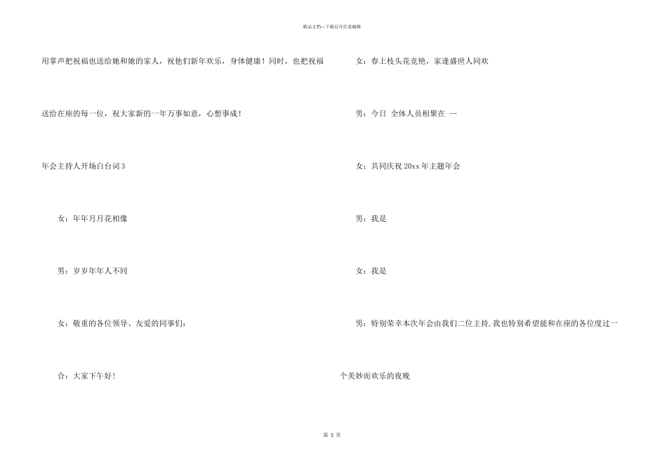 年会主持人开场白台词_第3页
