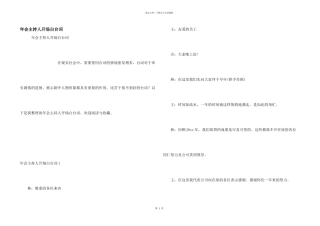 年会主持人开场白台词