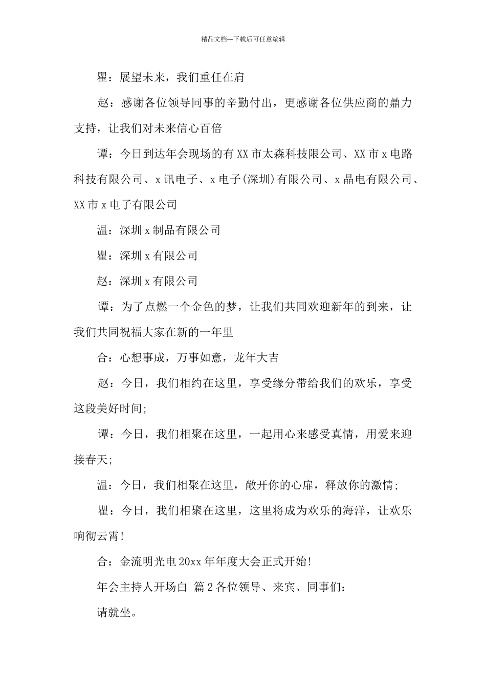 年会主持人开场白五篇_第2页