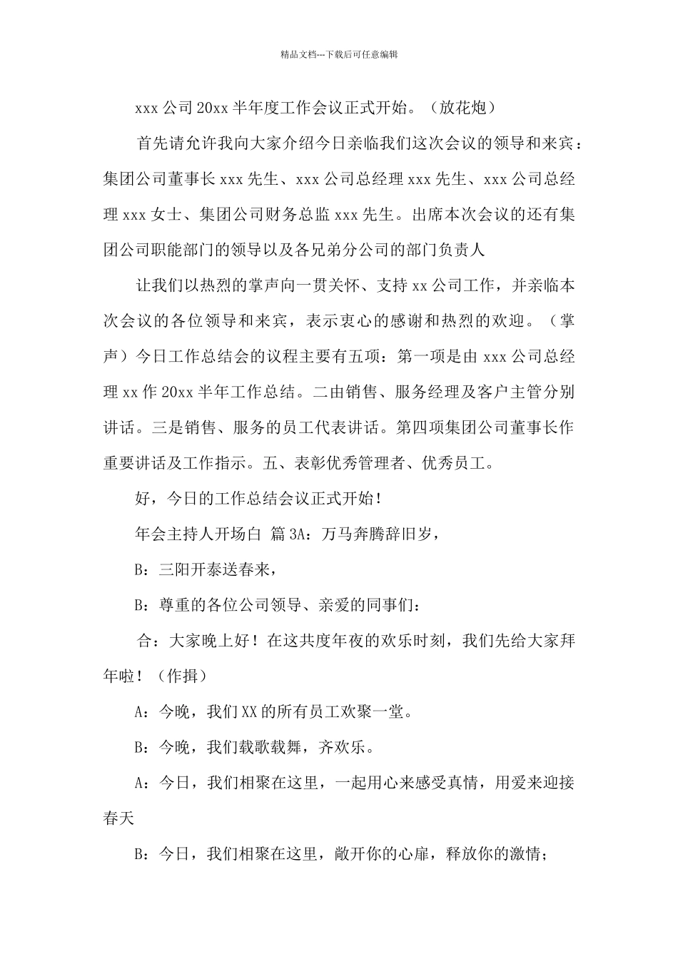 年会主持人开场白五篇_第3页