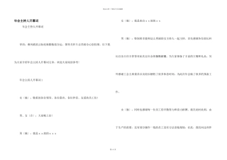 年会主持人开幕词