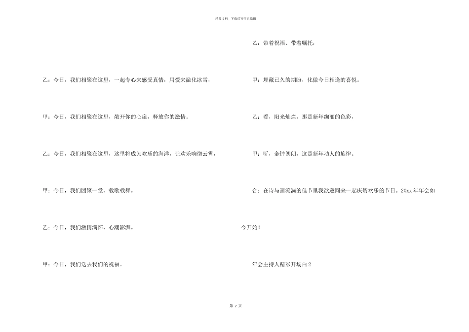 年会主持人精彩开场白_第2页