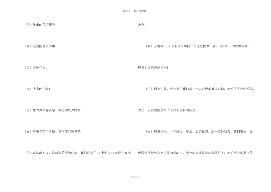 年会主持人精彩开场白_第3页