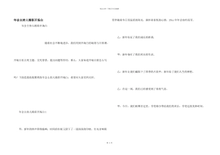 年会主持人精彩开场白