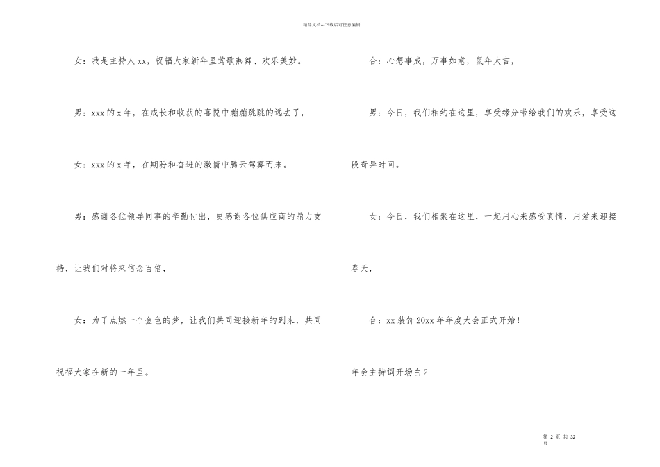 年会主持词开场白15篇_第2页