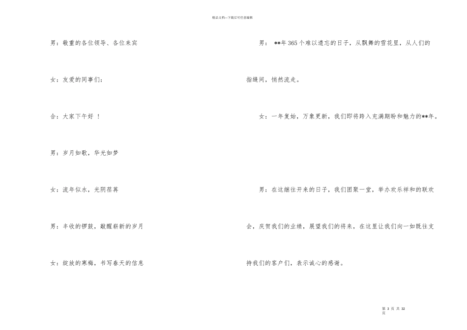 年会主持词开场白15篇_第3页
