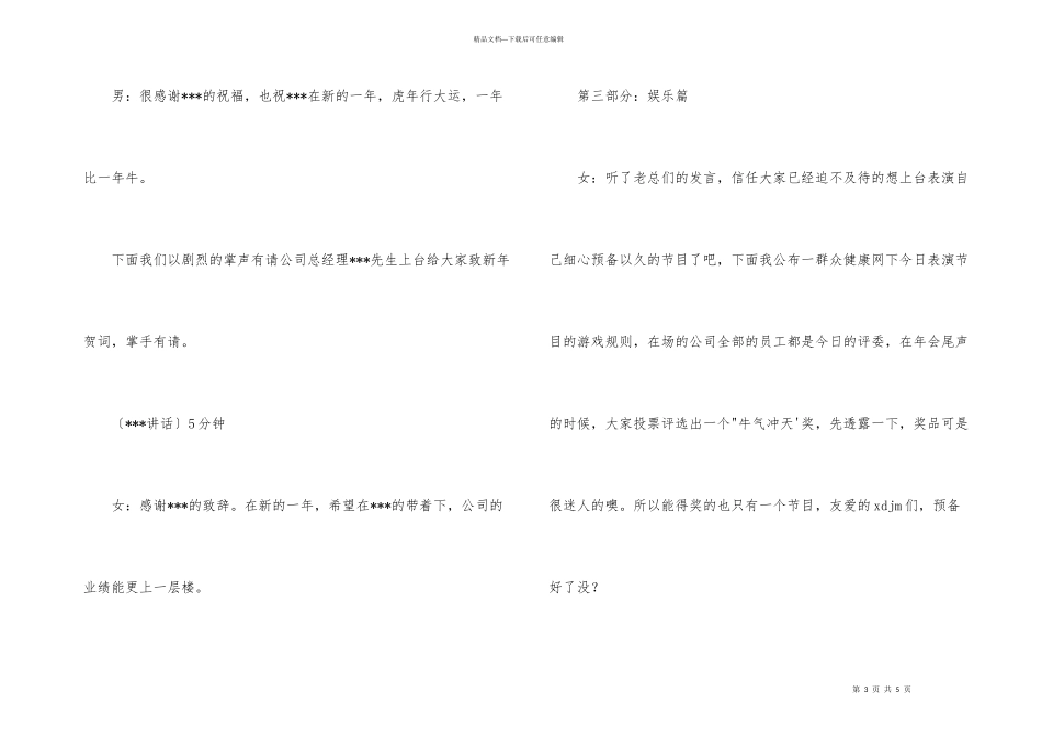 年会主持人串词_第3页