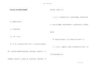 年会主持人串词