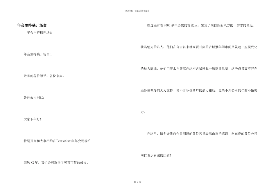 年会主持稿开场白_第1页