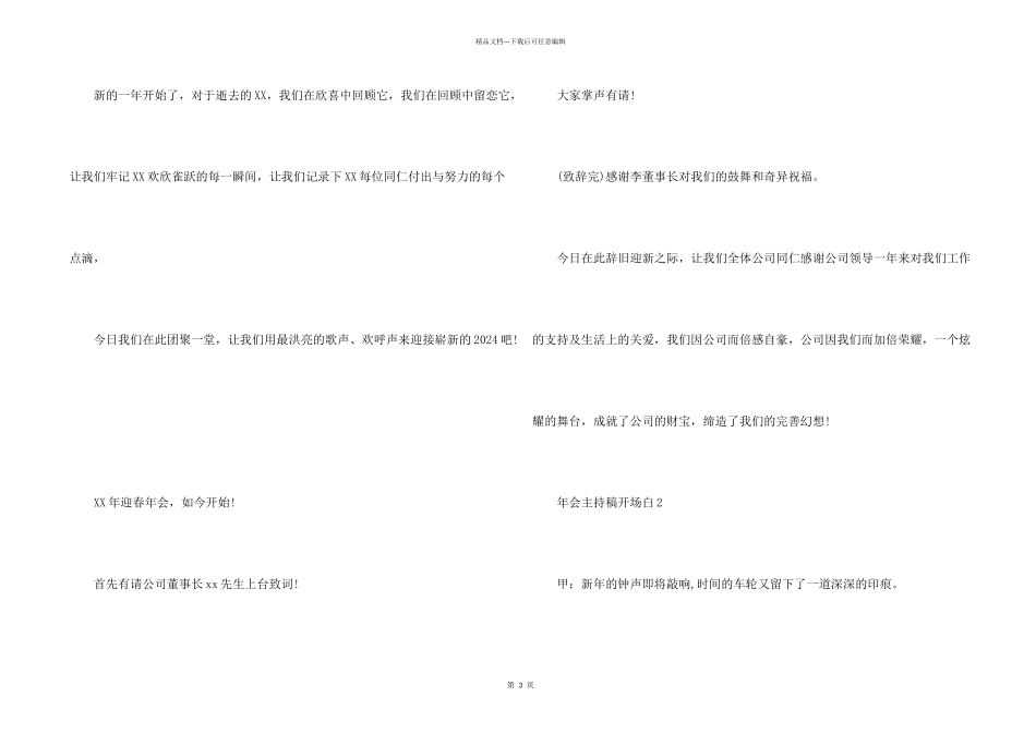 年会主持稿开场白_第2页
