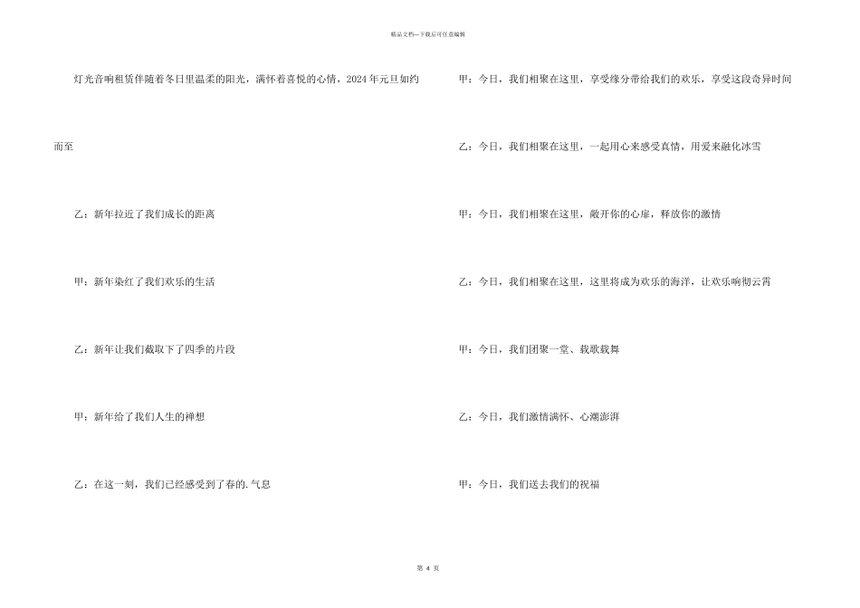 年会主持稿开场白_第3页