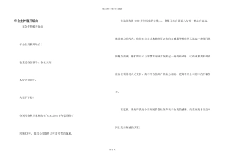 年会主持稿开场白