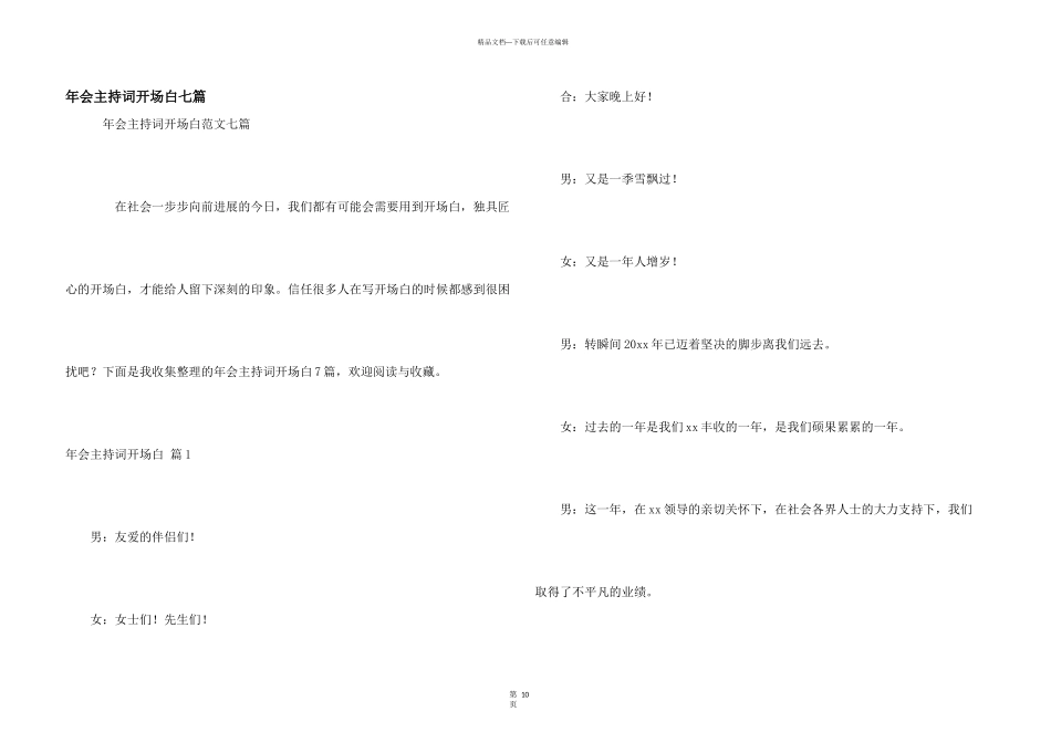 年会主持词开场白七篇_第1页