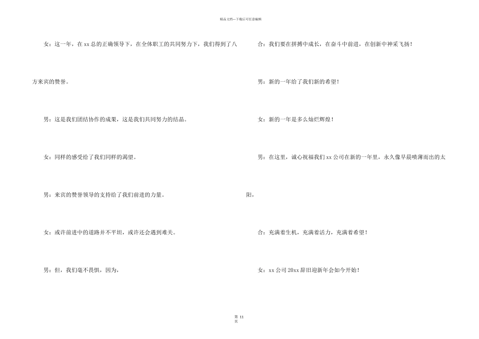 年会主持词开场白七篇_第2页