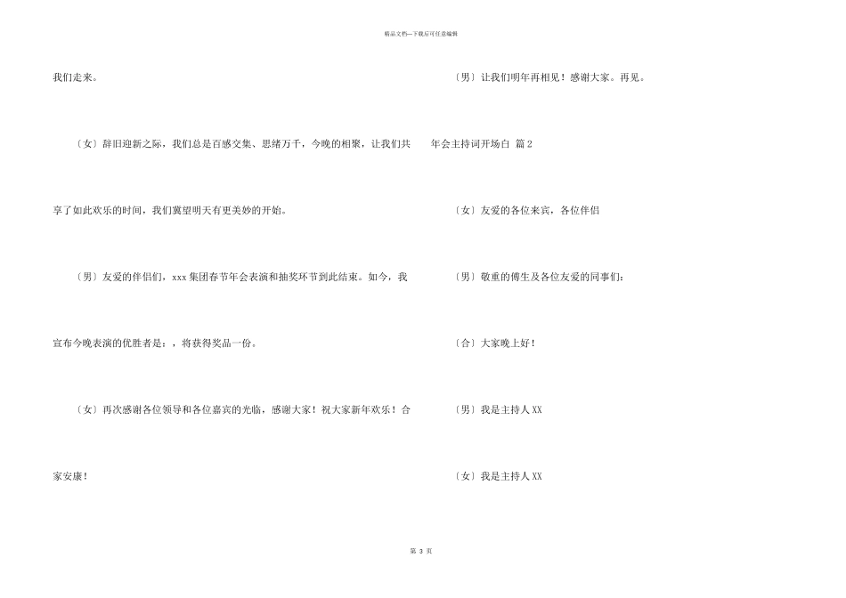 年会主持词开场白六篇_第3页