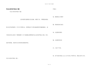 年会主持词开场白六篇