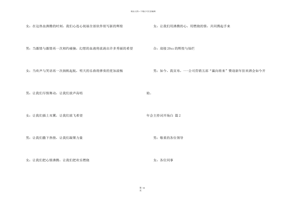 年会主持词开场白合集十篇_第2页
