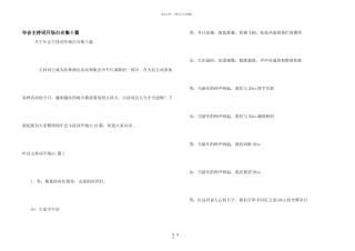 年会主持词开场白合集十篇