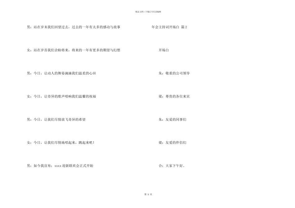 年会主持词开场白集合5篇_第2页