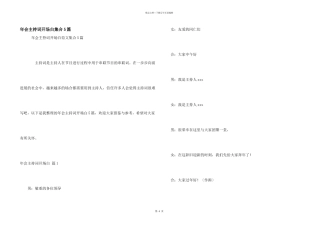 年会主持词开场白集合5篇