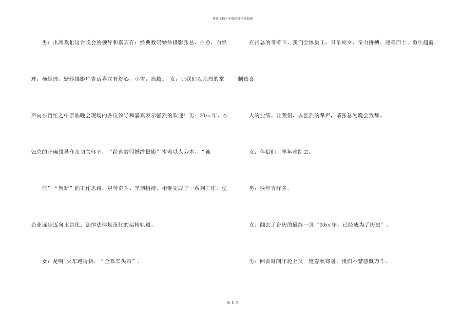 年会主持词集锦七篇_第2页