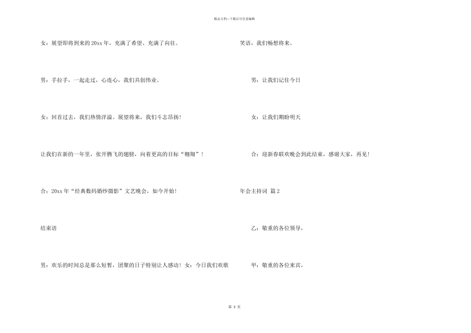 年会主持词集锦七篇_第3页
