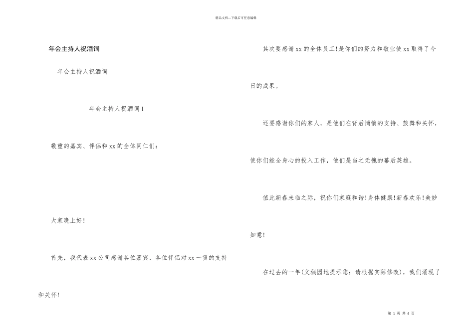 年会主持人祝酒词_第1页