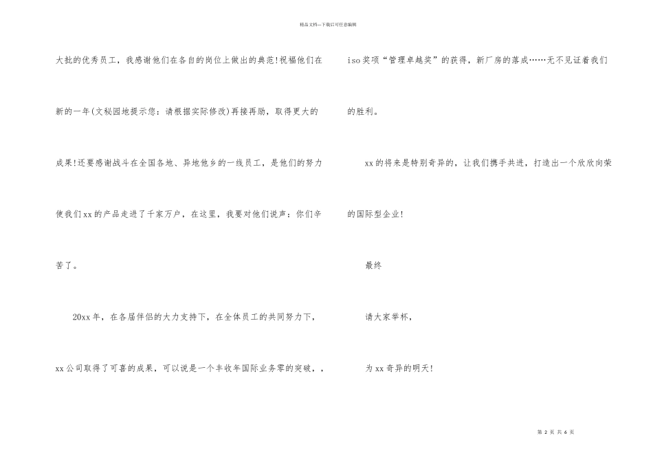 年会主持人祝酒词_第2页