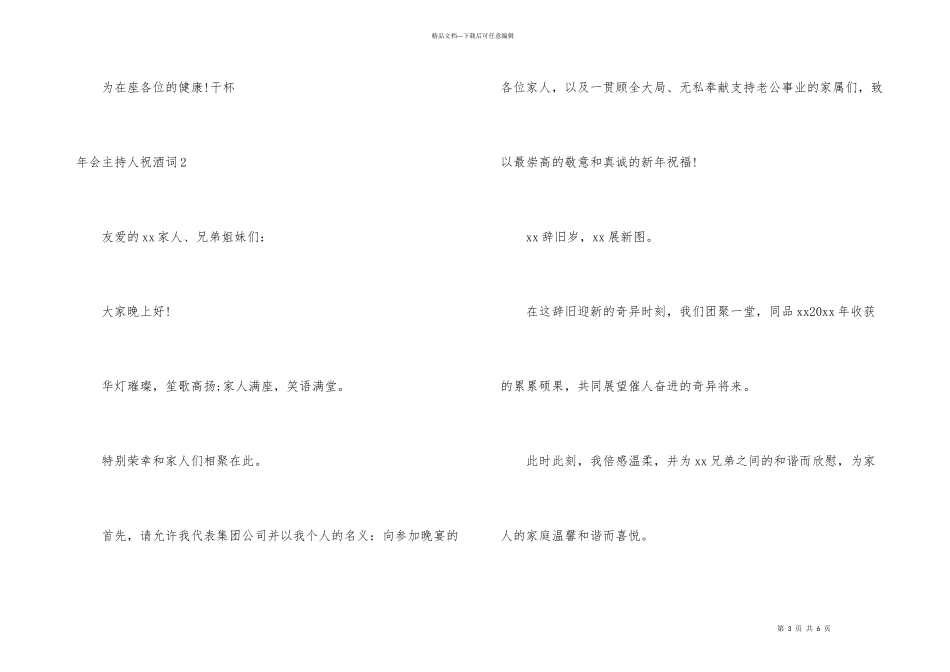 年会主持人祝酒词_第3页