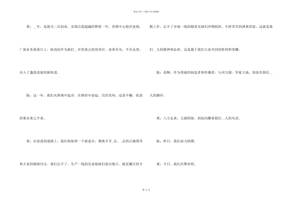 年会主题的主持稿_第2页