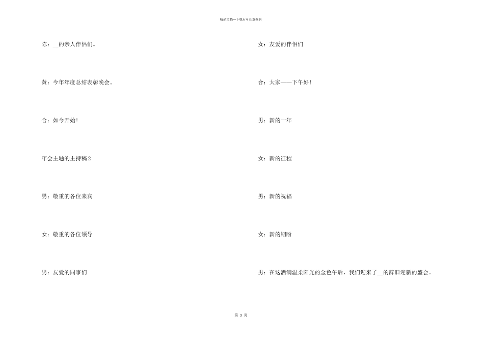 年会主题的主持稿_第3页