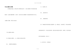 年会主题的主持稿