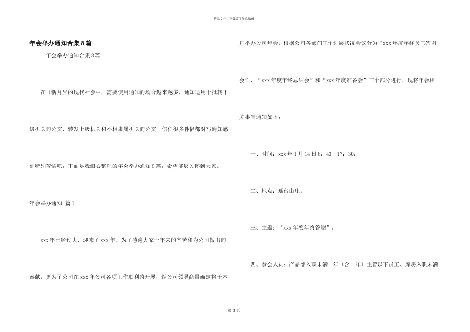 年会举办通知合集8篇_第1页