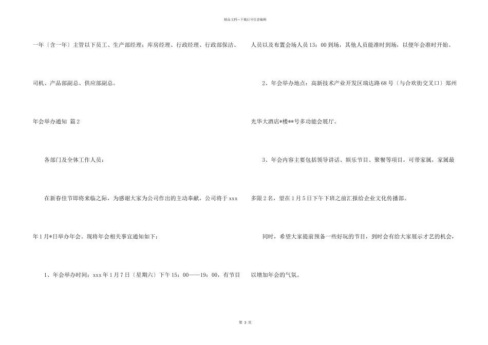 年会举办通知合集8篇_第2页