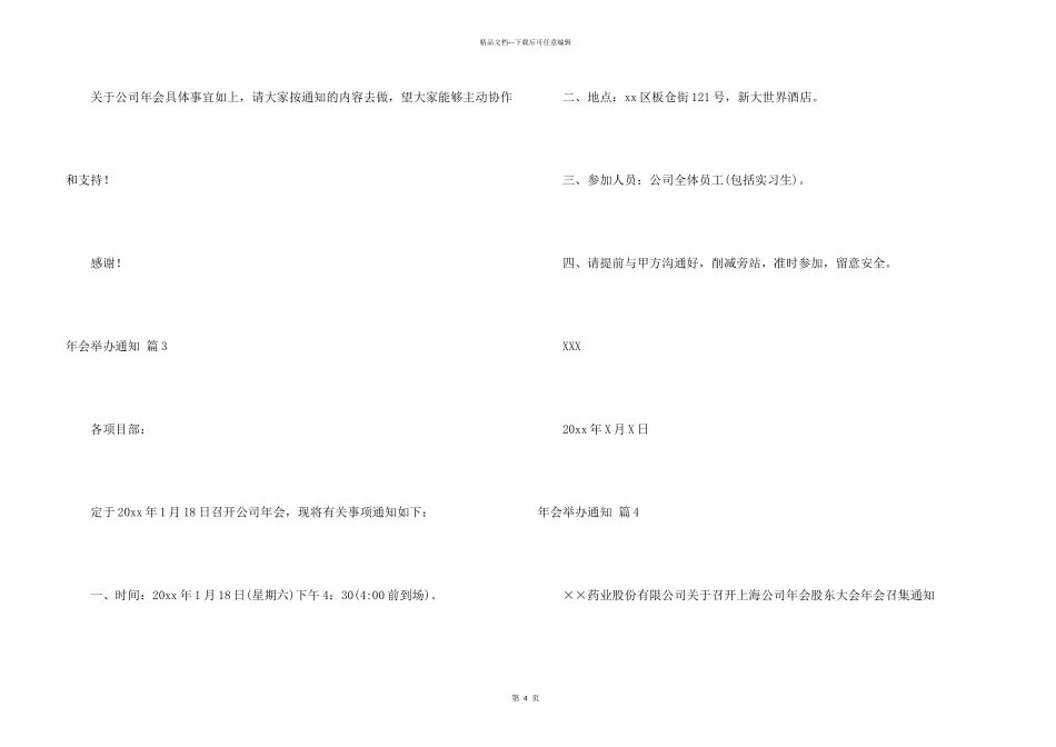 年会举办通知合集8篇_第3页