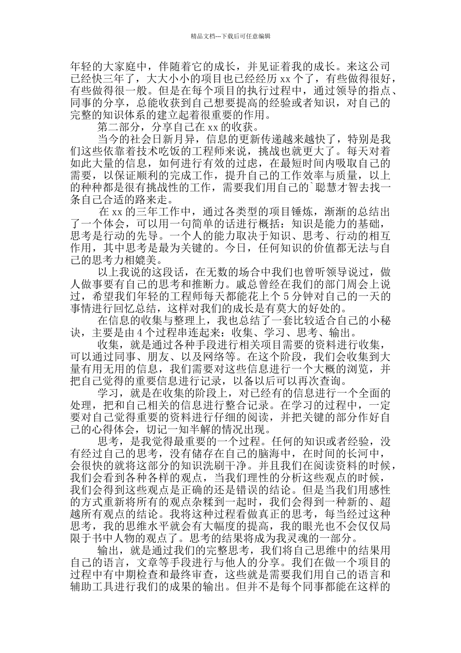 年会代表员工发言稿模板汇总8篇_第3页