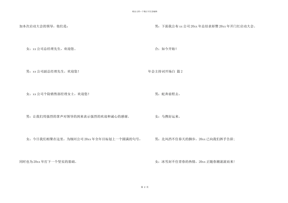 年会主持词开场白锦集七篇_第2页