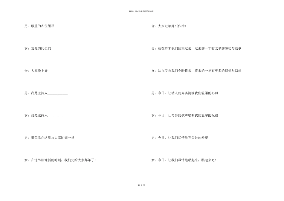 年会主持词开场白锦集七篇_第3页