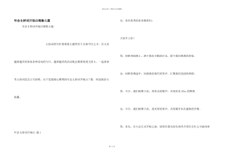 年会主持词开场白锦集七篇
