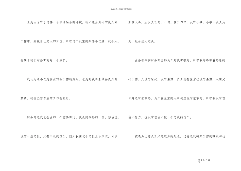年会优秀员工个人感言_第2页